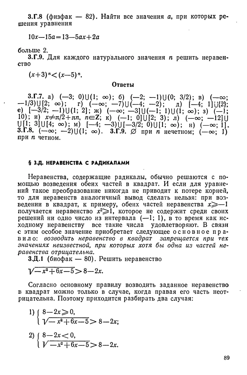 Неравенства с радикалами