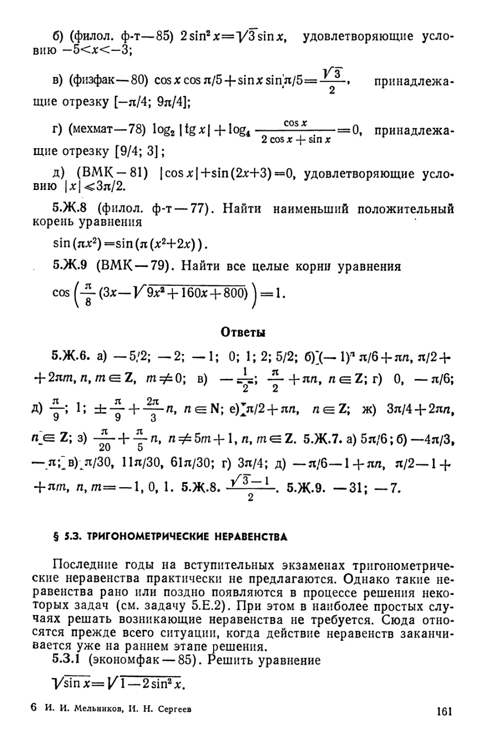 Тригонометрические неравенства