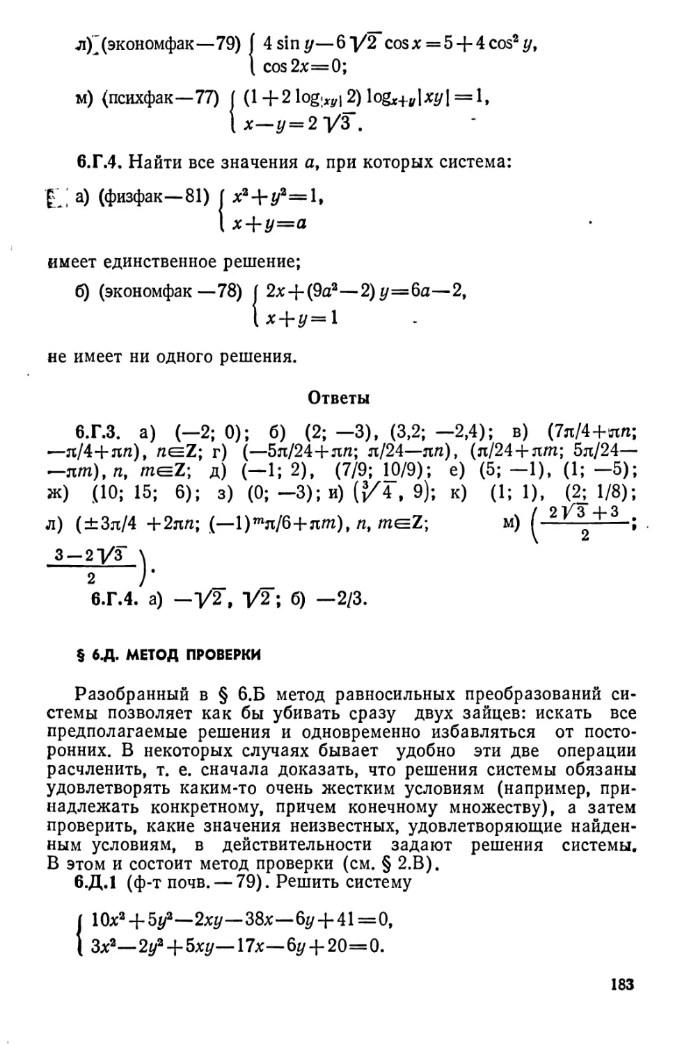 Метод проверки