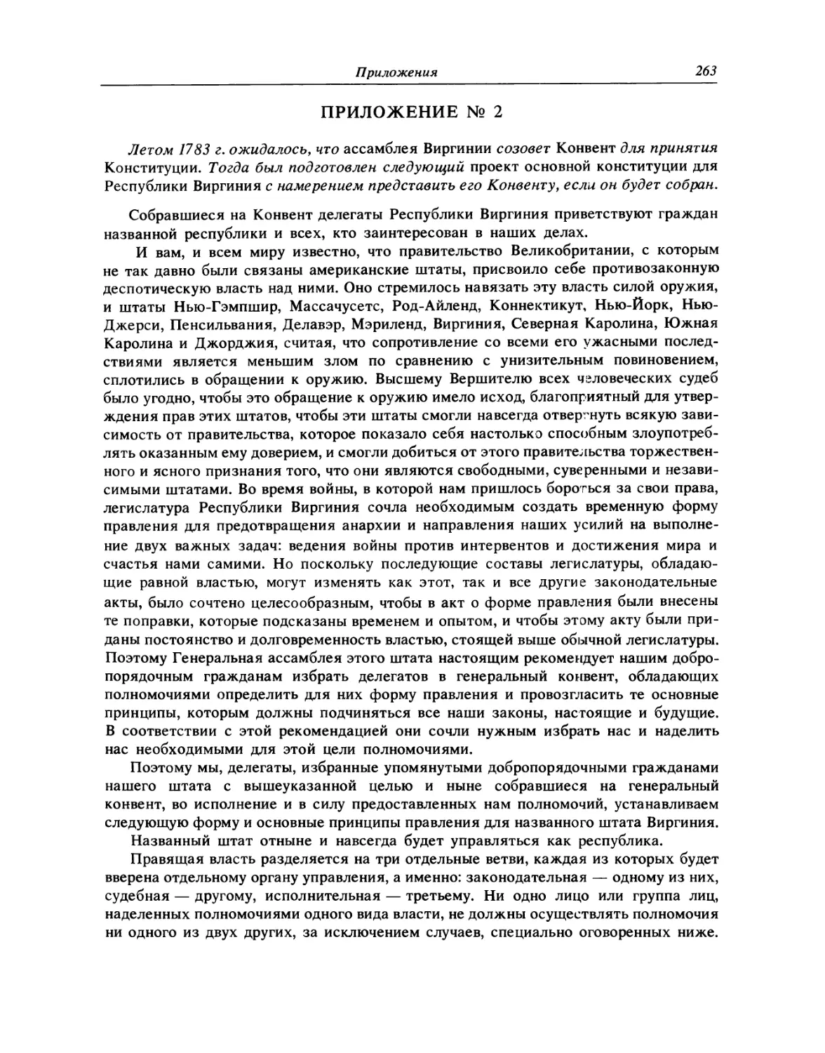 Приложение 2. Проект Основной Конституции Республики Виргиния