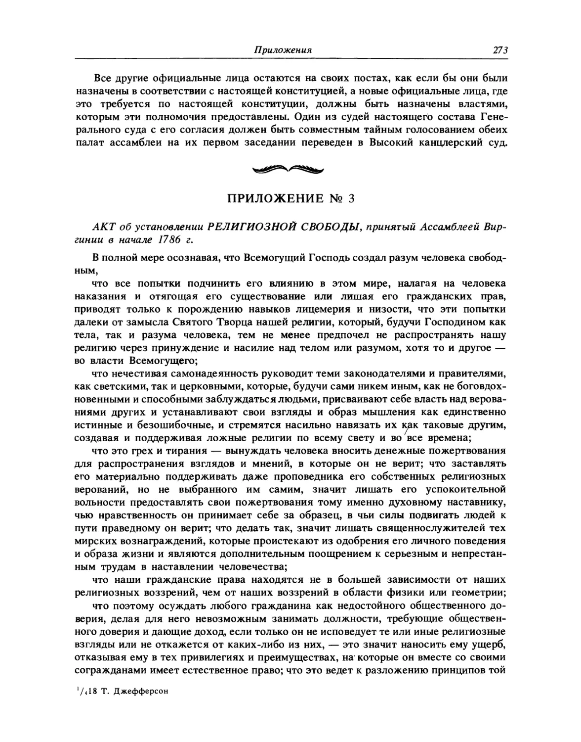 Приложение 3. Акт об установлении религиозной свободы