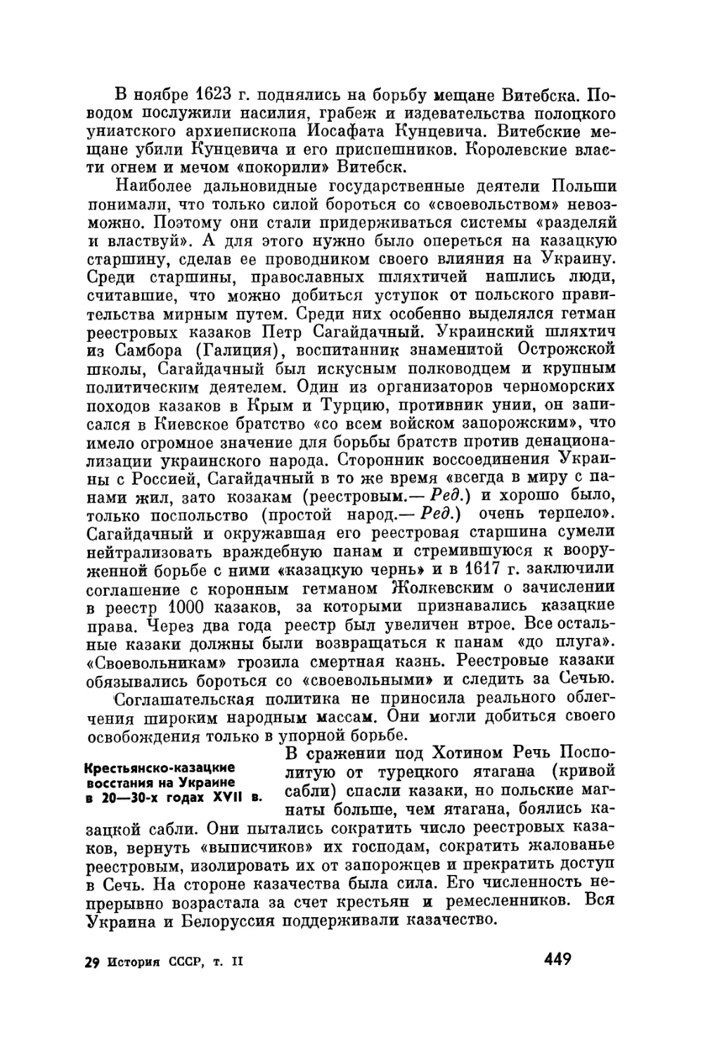 Крестьянско-казацкие восстания на Украине в 20—30-х годах XVII в.