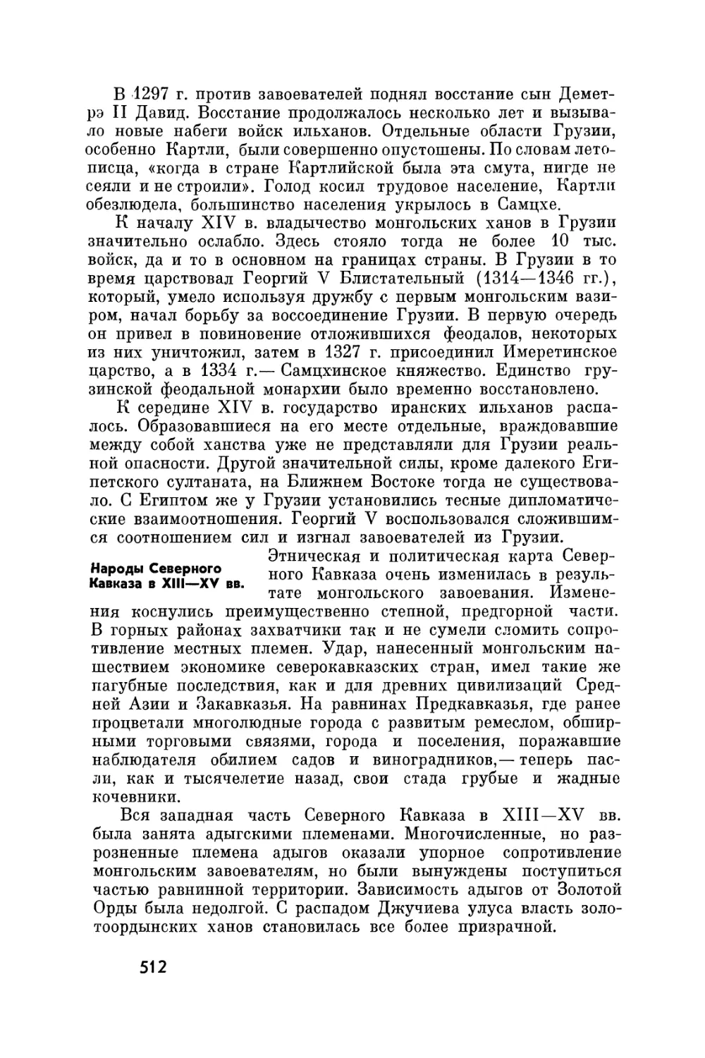 Народы Северного Кавказа в XII—XV вв.