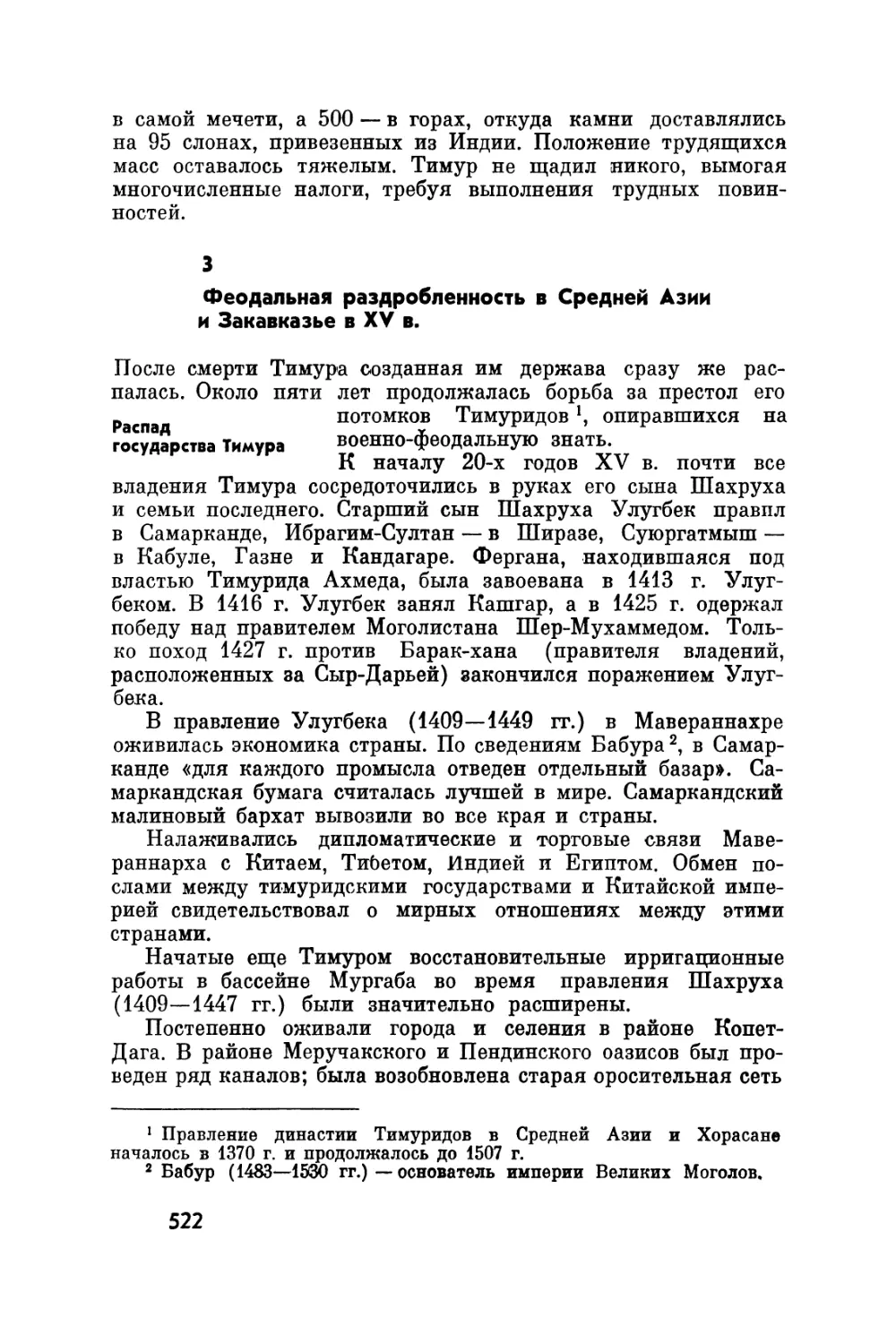 3. Феодальная раздробленность в Средней Азии и Закавказье в XV в.