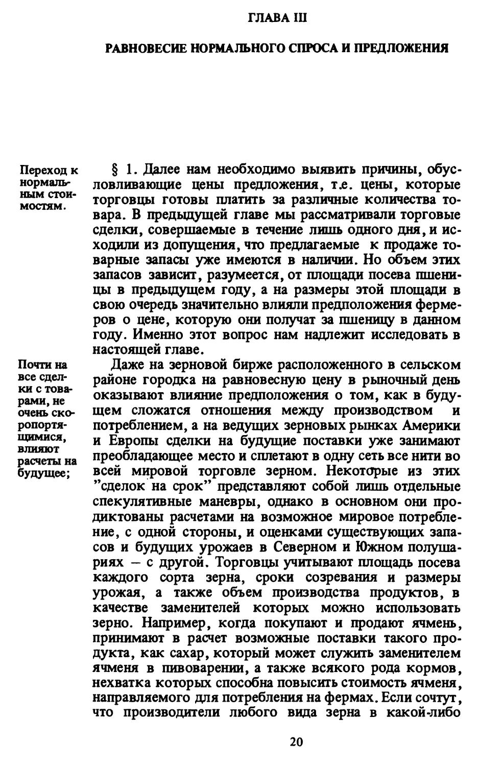 Глава III. РАВНОВЕСИЕ НОРМАЛЬНОГО СПРОСА И ПРЕДЛОЖЕНИЯ.