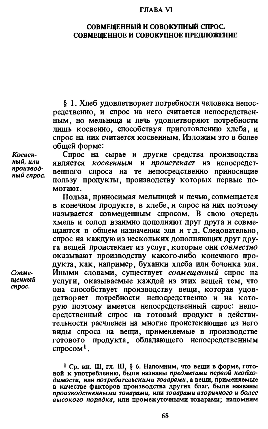 Глава VI. СОВМЕЩЕННЫЙ И СОВОКУПНЫЙ СПЮС. СОВМЕЩЕННОЕ И СОВОКУПНОЕ ПРЕДЛОЖЕНИЕ.