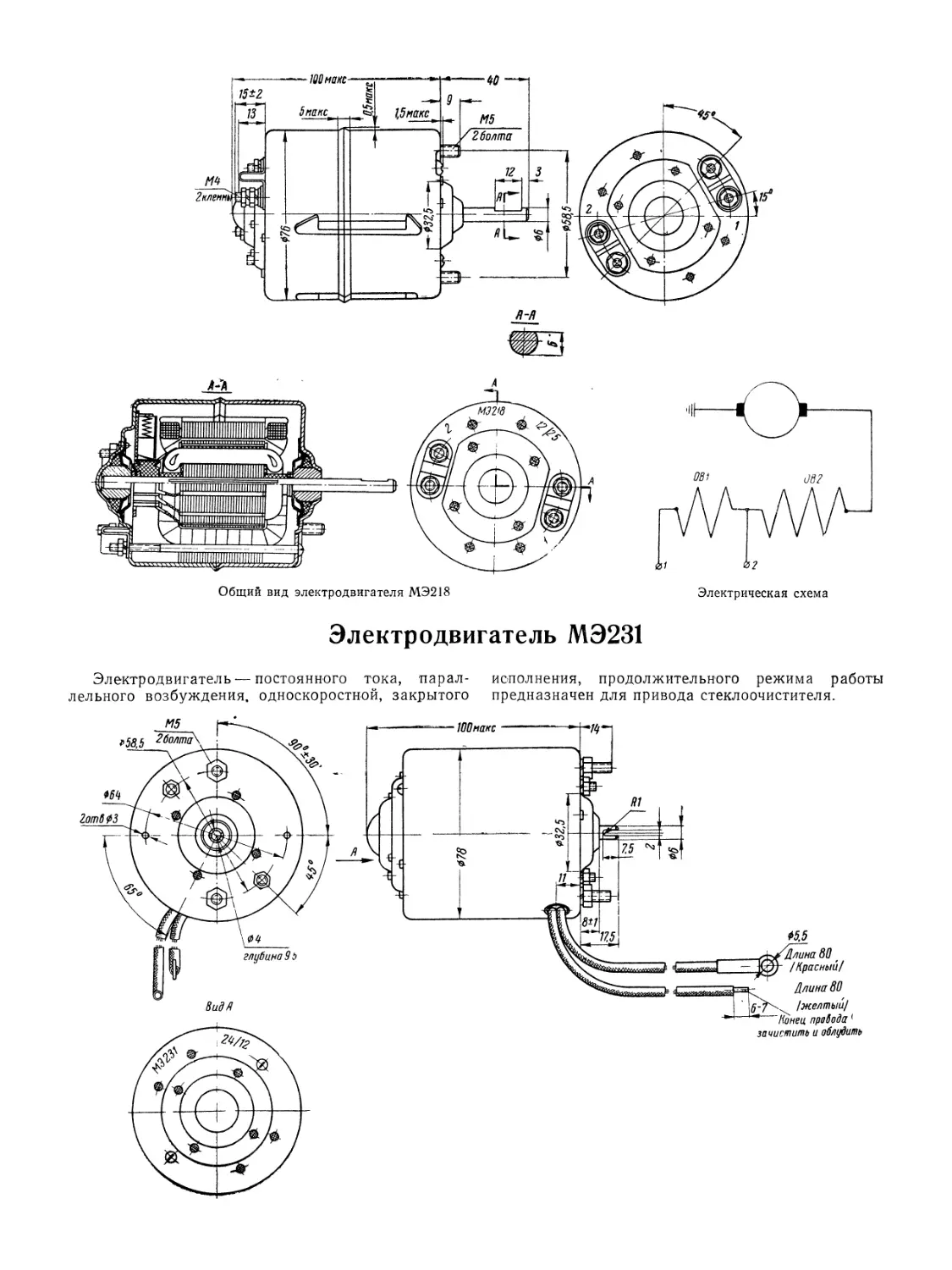 Электродвигатель МЭ231