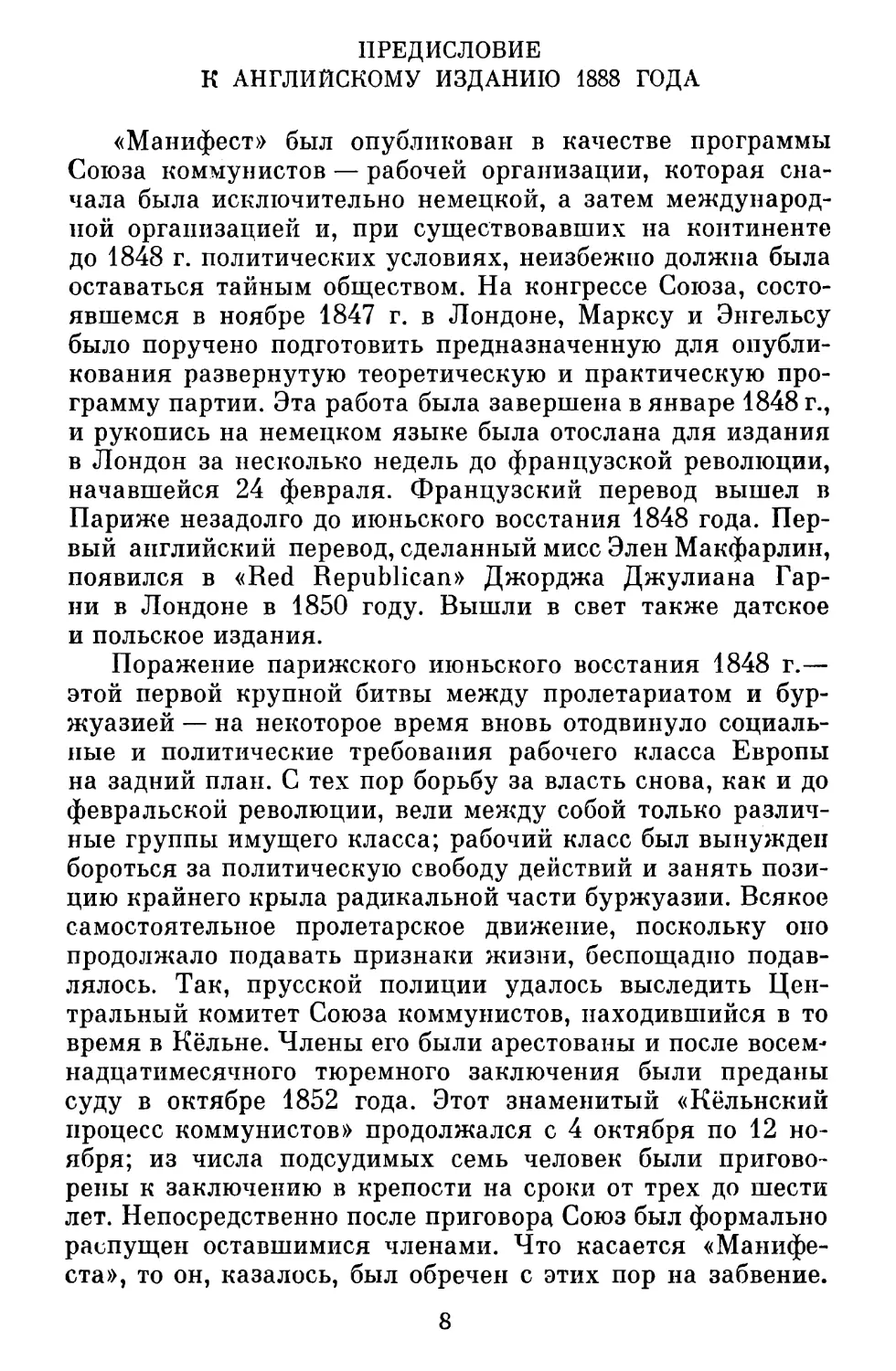 Предисловие к английскому изданию 1888 года