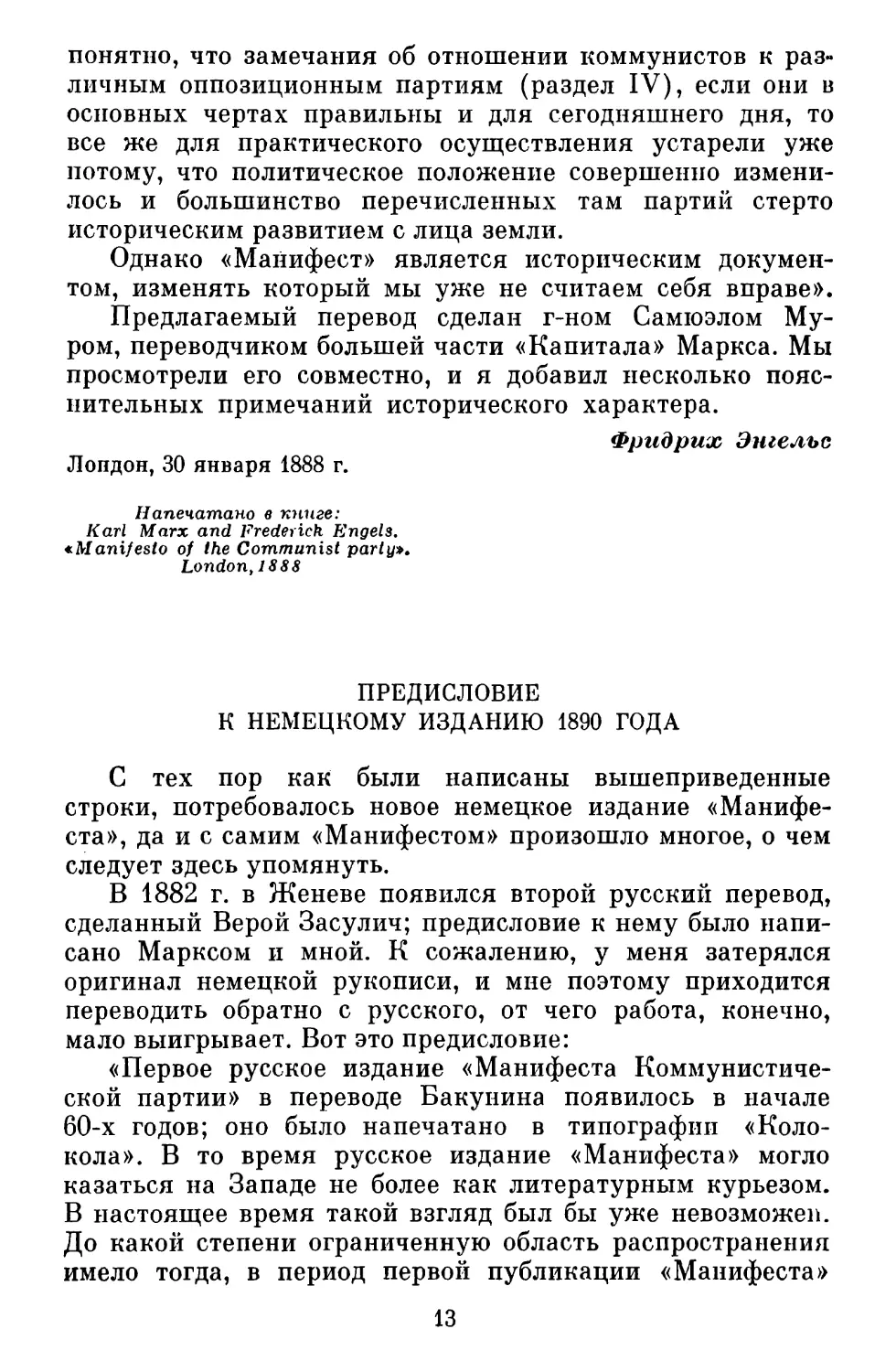 Предисловие к немецкому изданию 1890 года