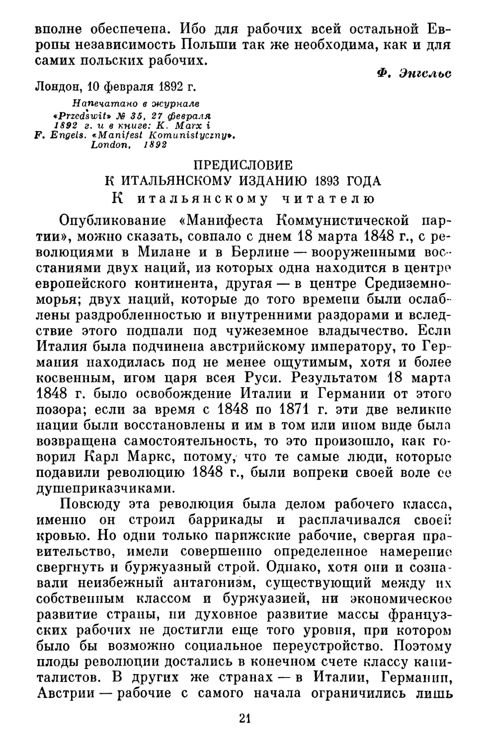 Предисловие к итальянскому изданию 1893 года