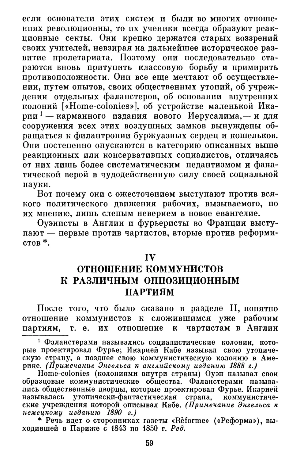 IV. Отношение коммунистов к различным оппозиционным партиям