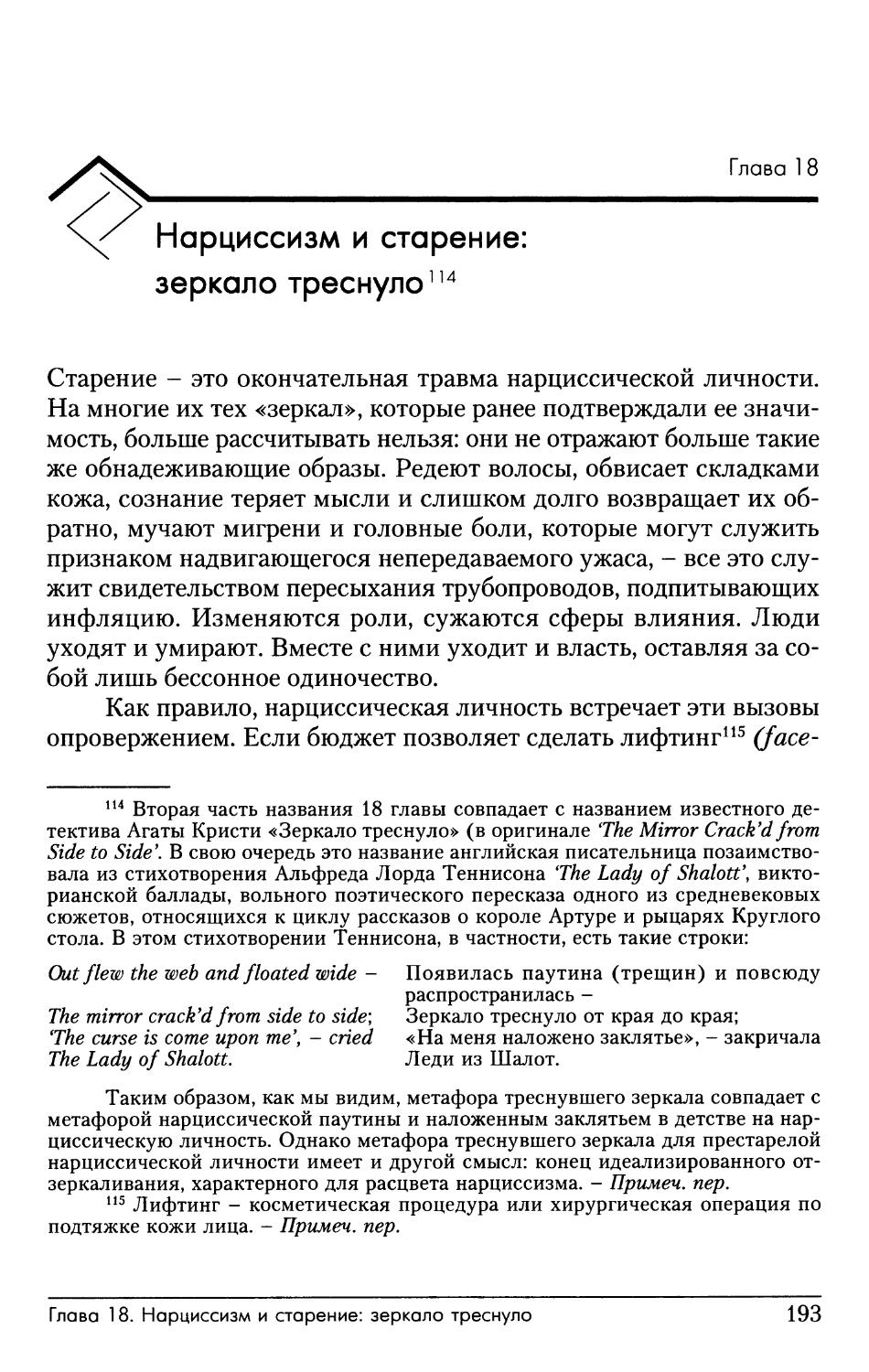 Глава 18. Нарциссизм и старение: зеркало треснуло