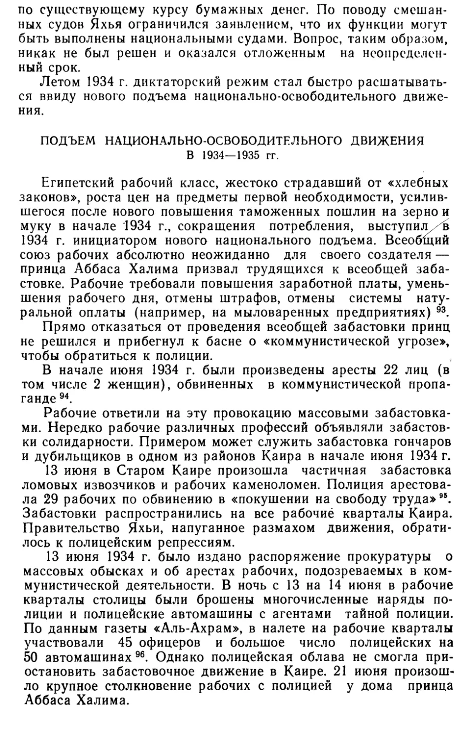 Подъем национально-освободительного движения в 1934—1935 гг.