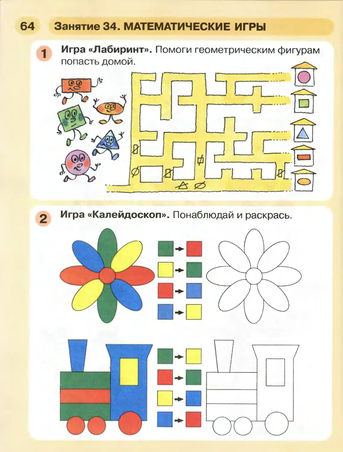 Помоги обезьянке найти и исправить ошибки. Математические ступеньки. Математика ступеньки 5-6 лет. Игра Калейдоскоп понаблюдай и раскрась. Игра Калейдоскоп раз ступенька два ступенька