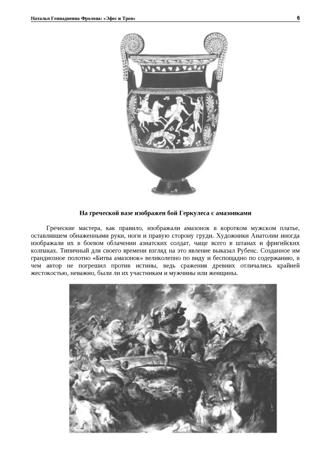 ﻿На греческой вазе изображен бой Геркулеса с амазонкам