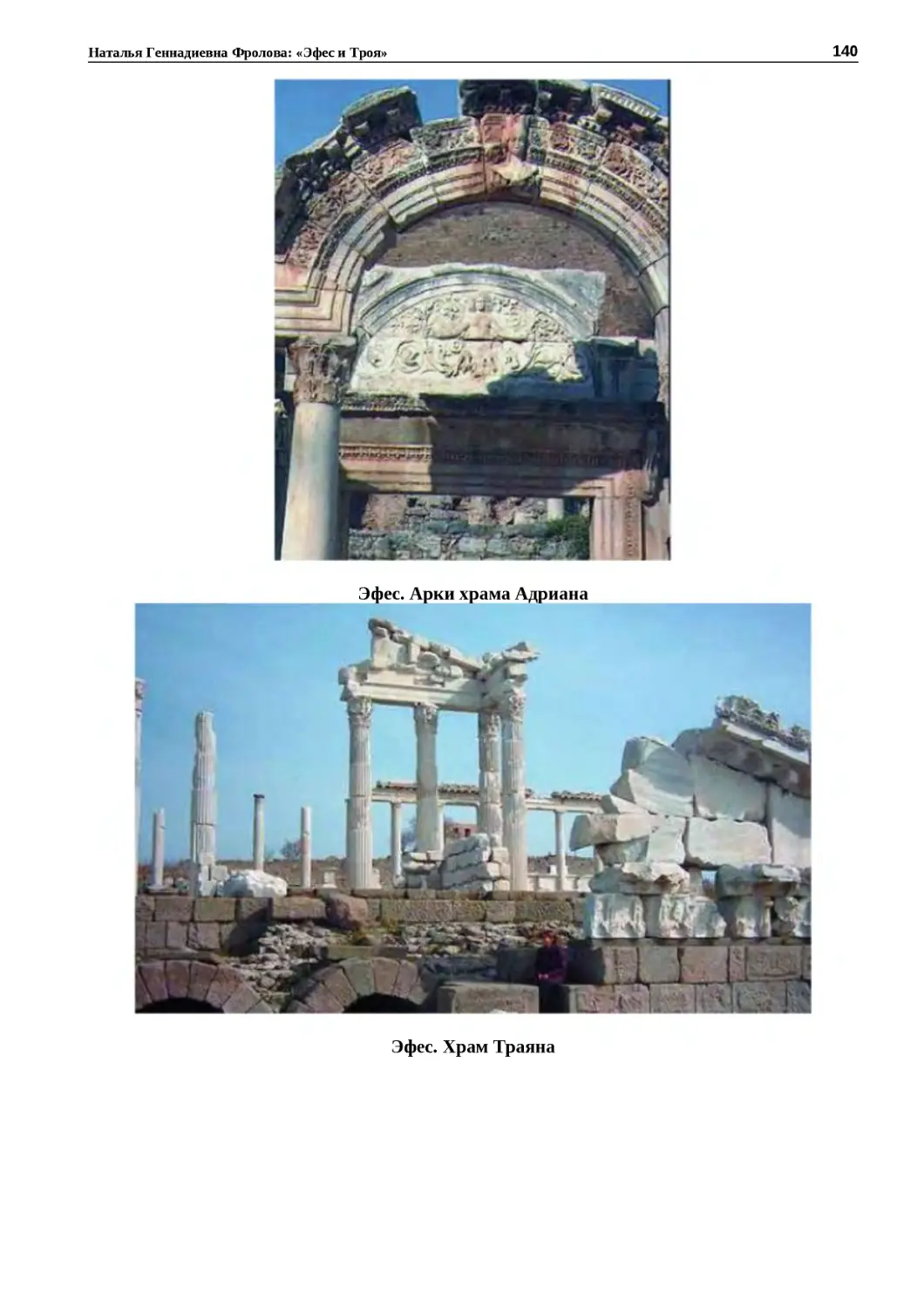 "
﻿Эфес. Арки храма Адриан
"
﻿Эфес. Храм Траян