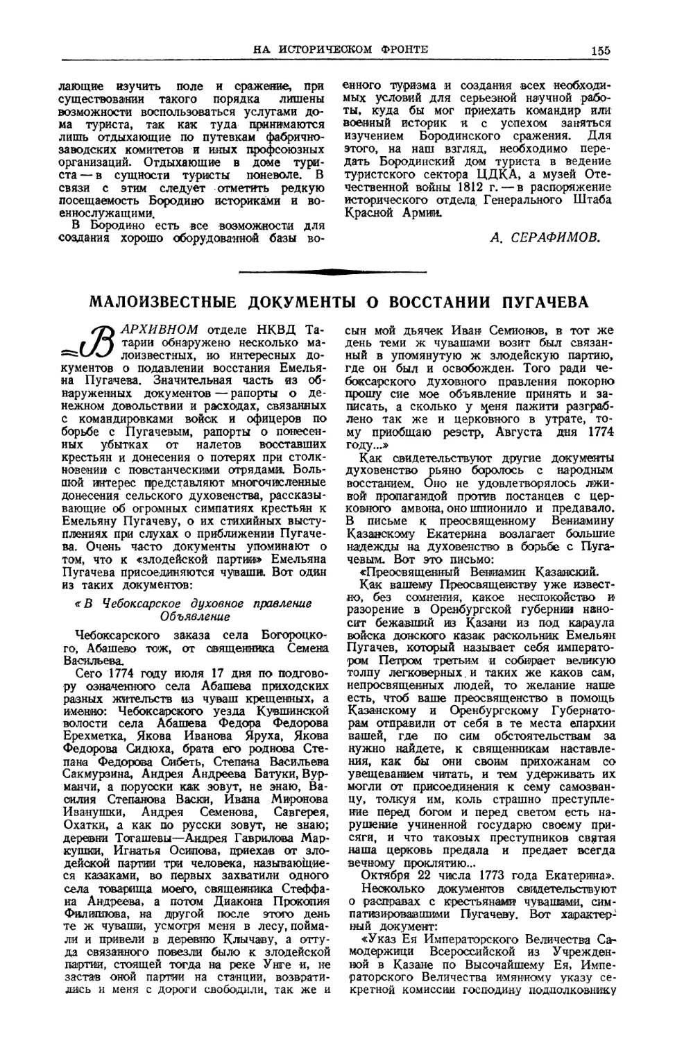 Малоизвестные документы о восстании Пугачева