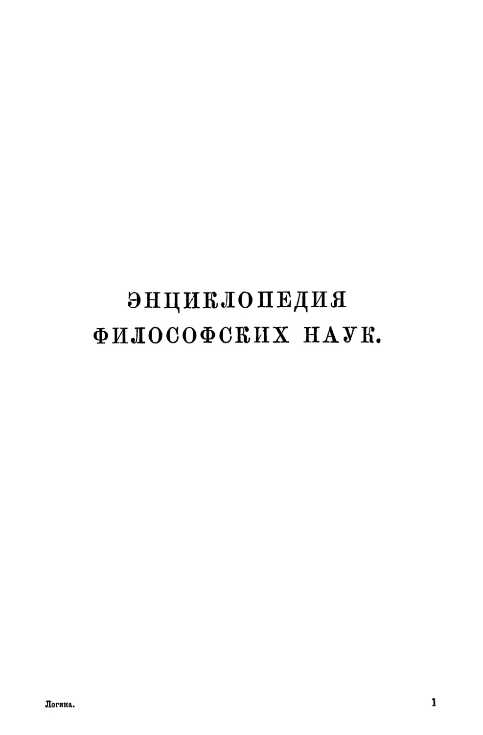 Энциклопедия философских наук.