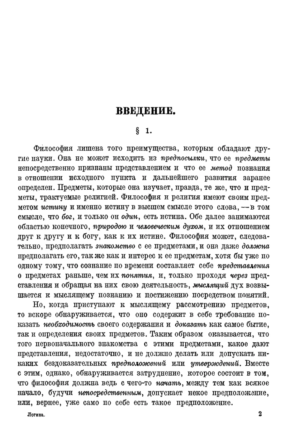 Введение § 1—8