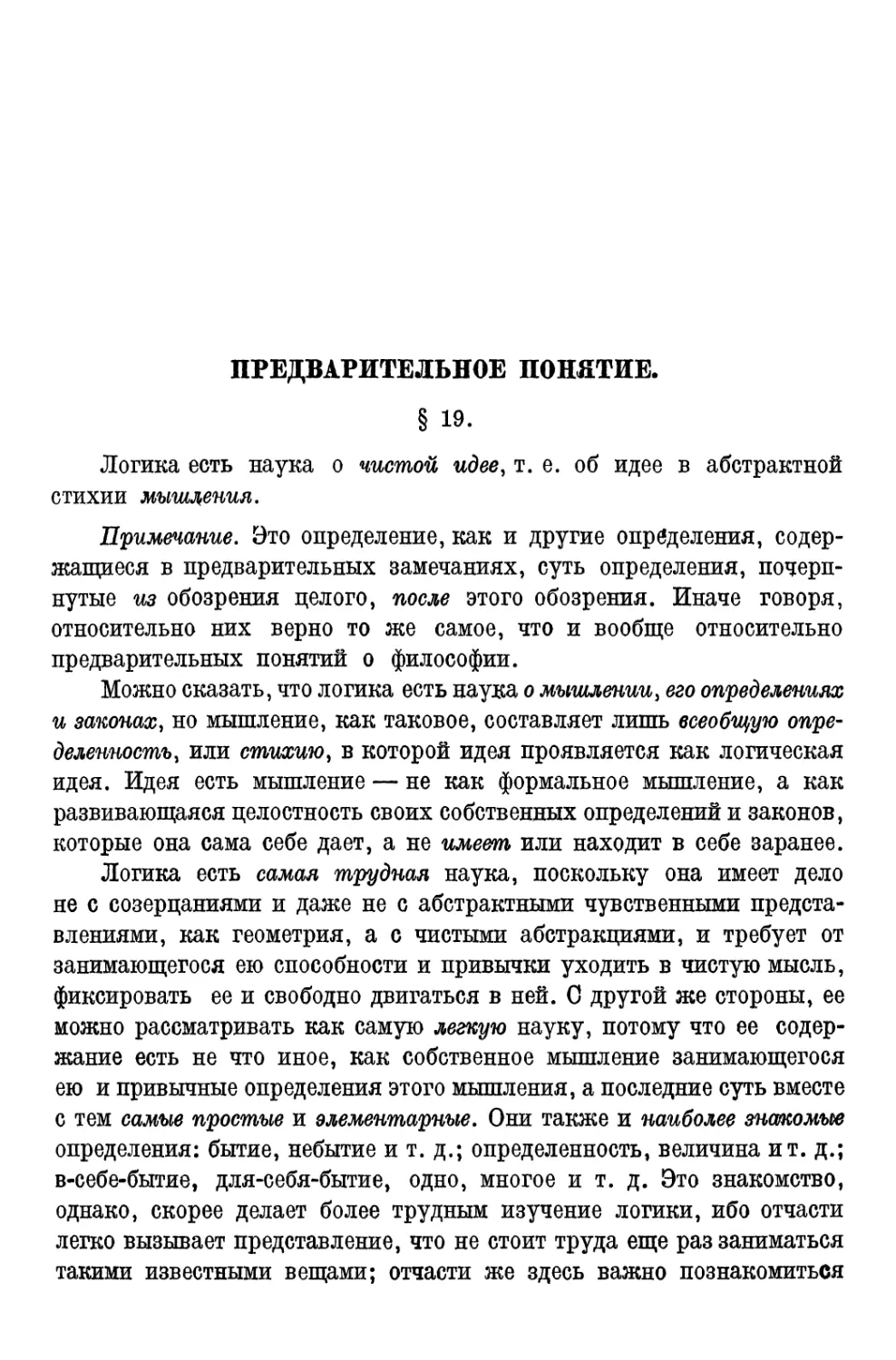 Предварительное понятие § 19 —83