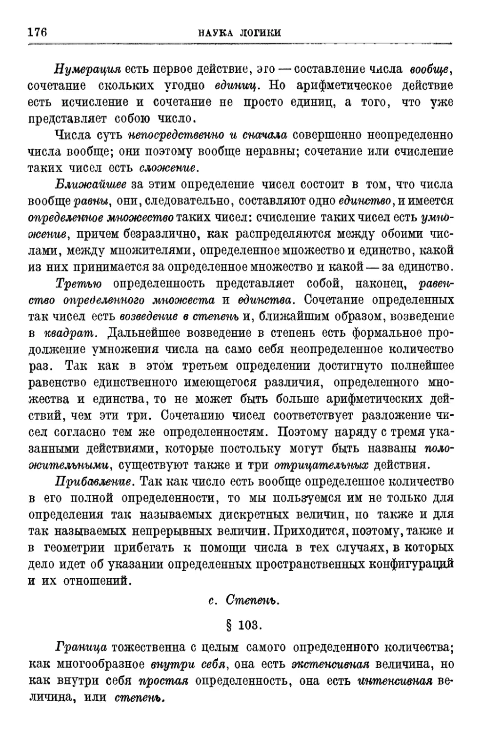 c.Степень § 103