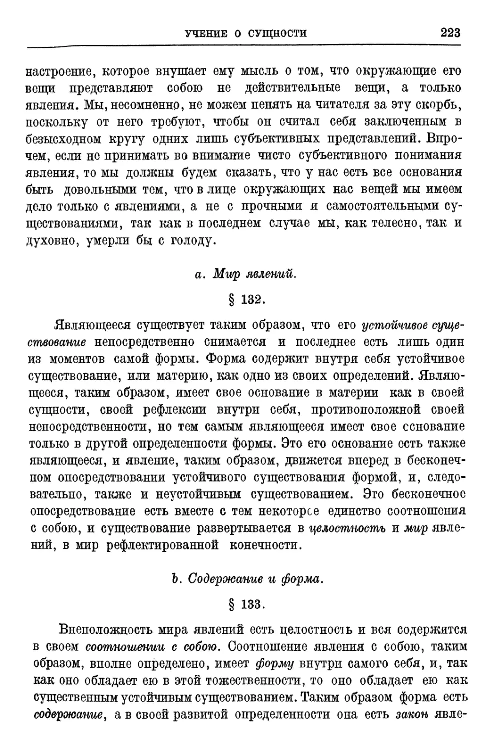 b.Содержание и форма § 133