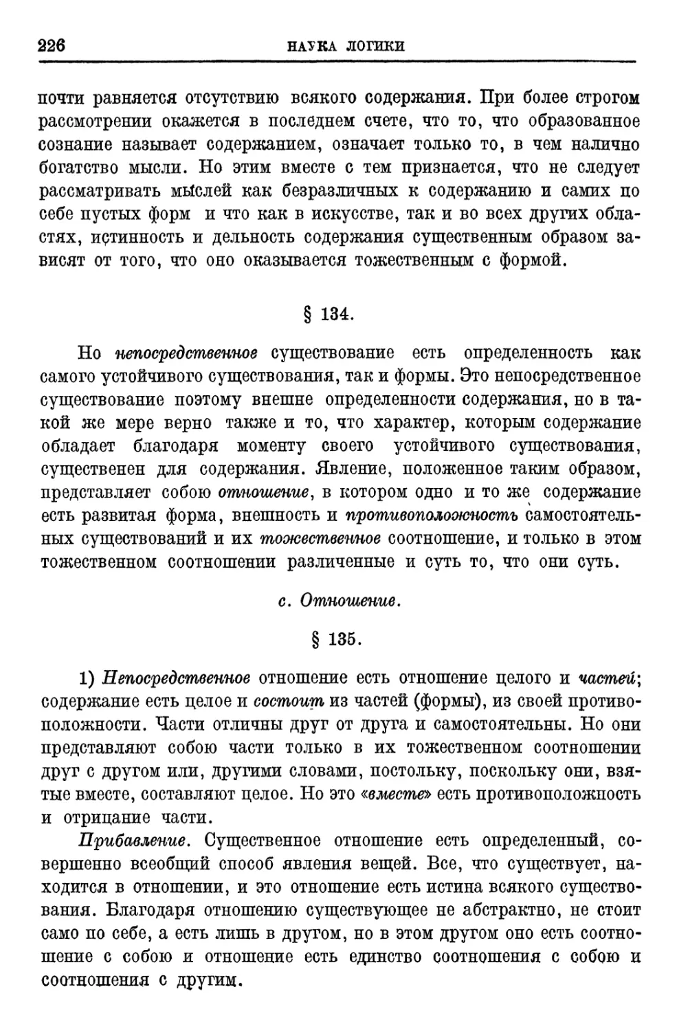 c.Отношение § 135