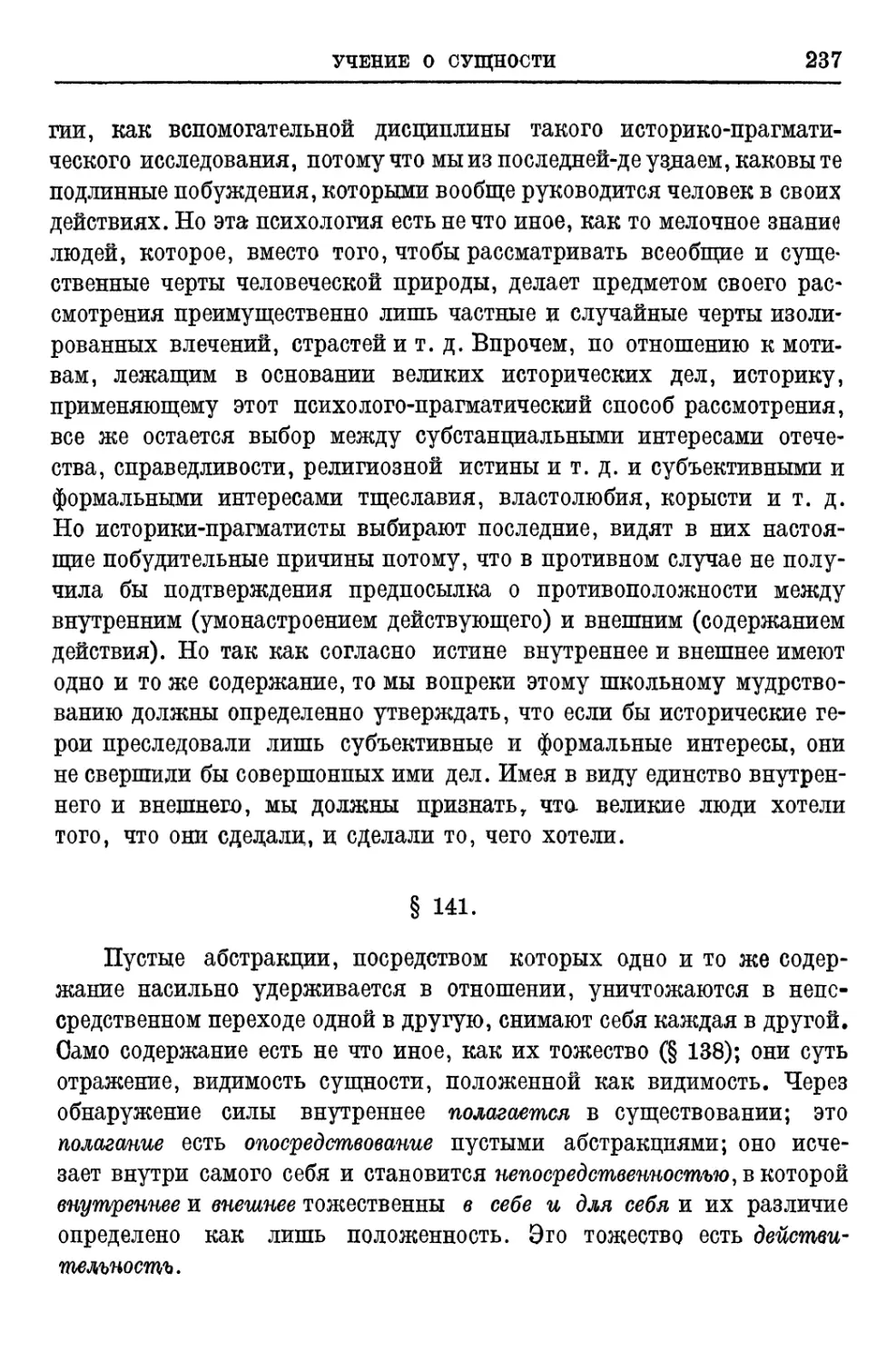 c.Умозаключение § 181