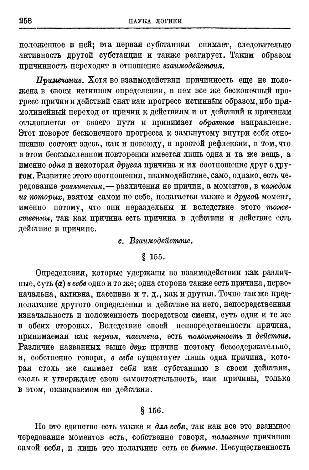 c.Взаимодействие § 155