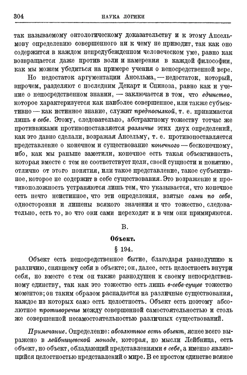 B.Объект § 194