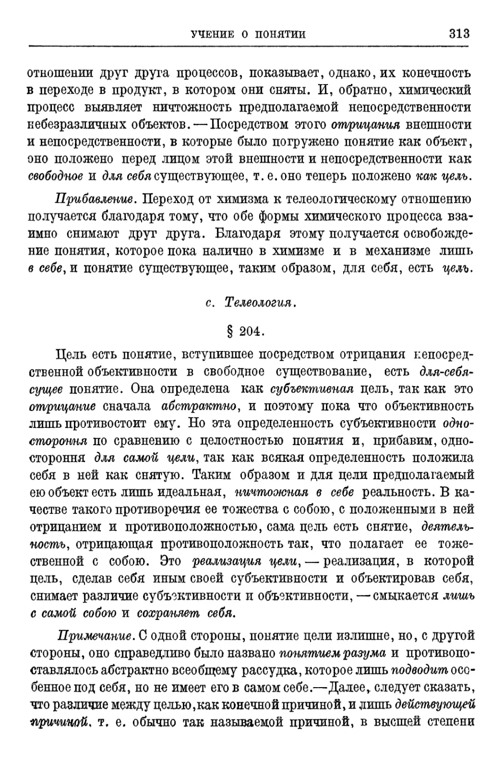 c.Телеология § 204