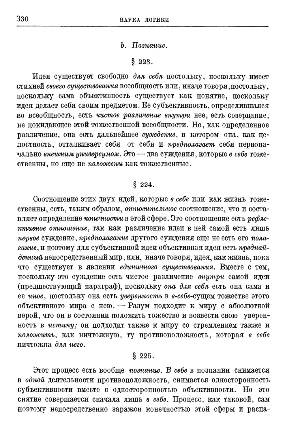 b.Познание § 223