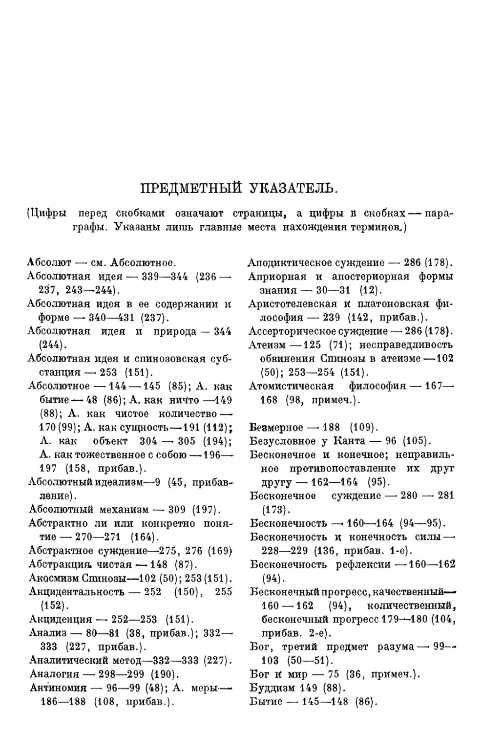 Предметный указатель и перевод важнейших терминов