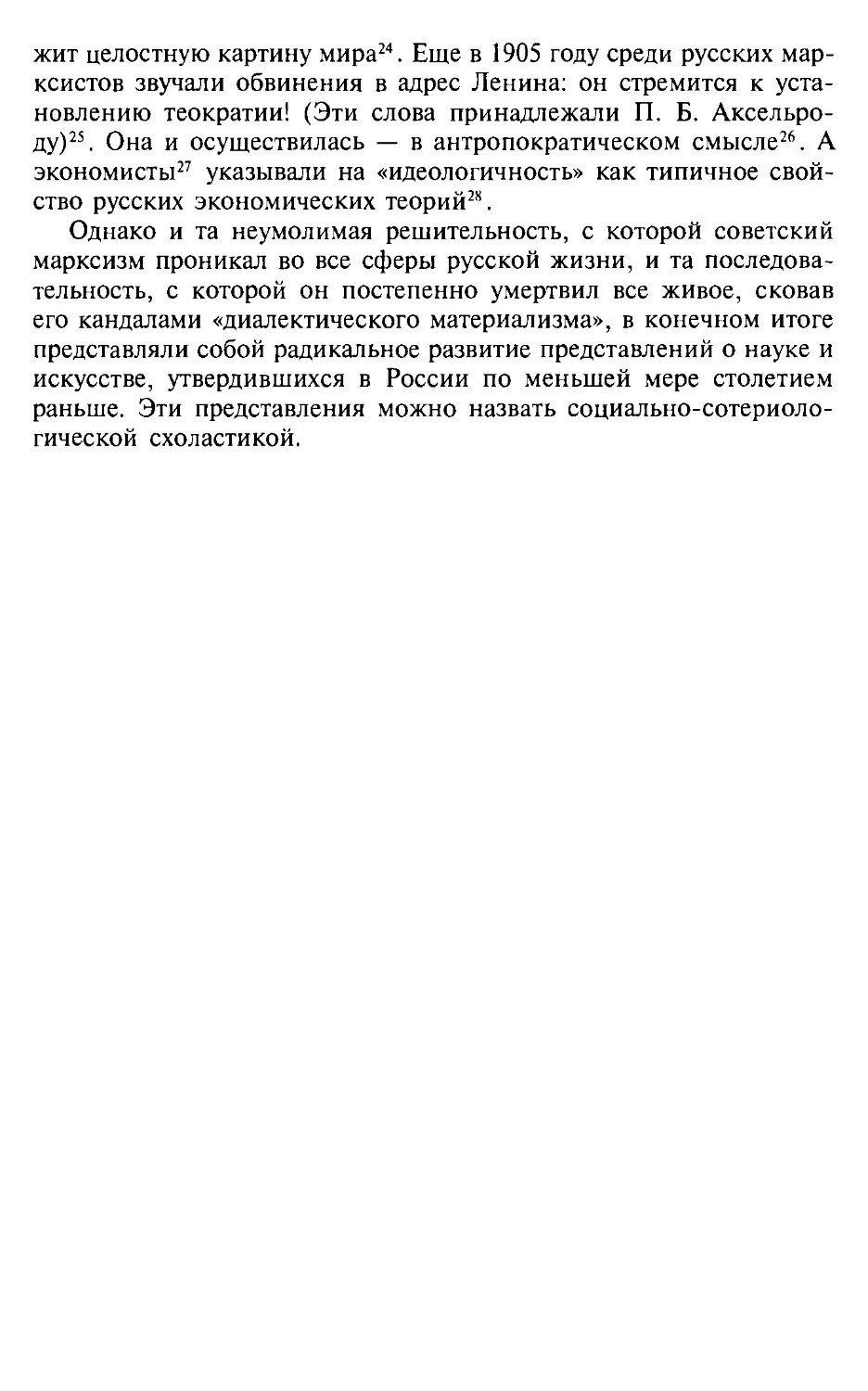 Глава 2. Революционная идеология русской интеллигенции: социальный гнозис и социальная сотериология