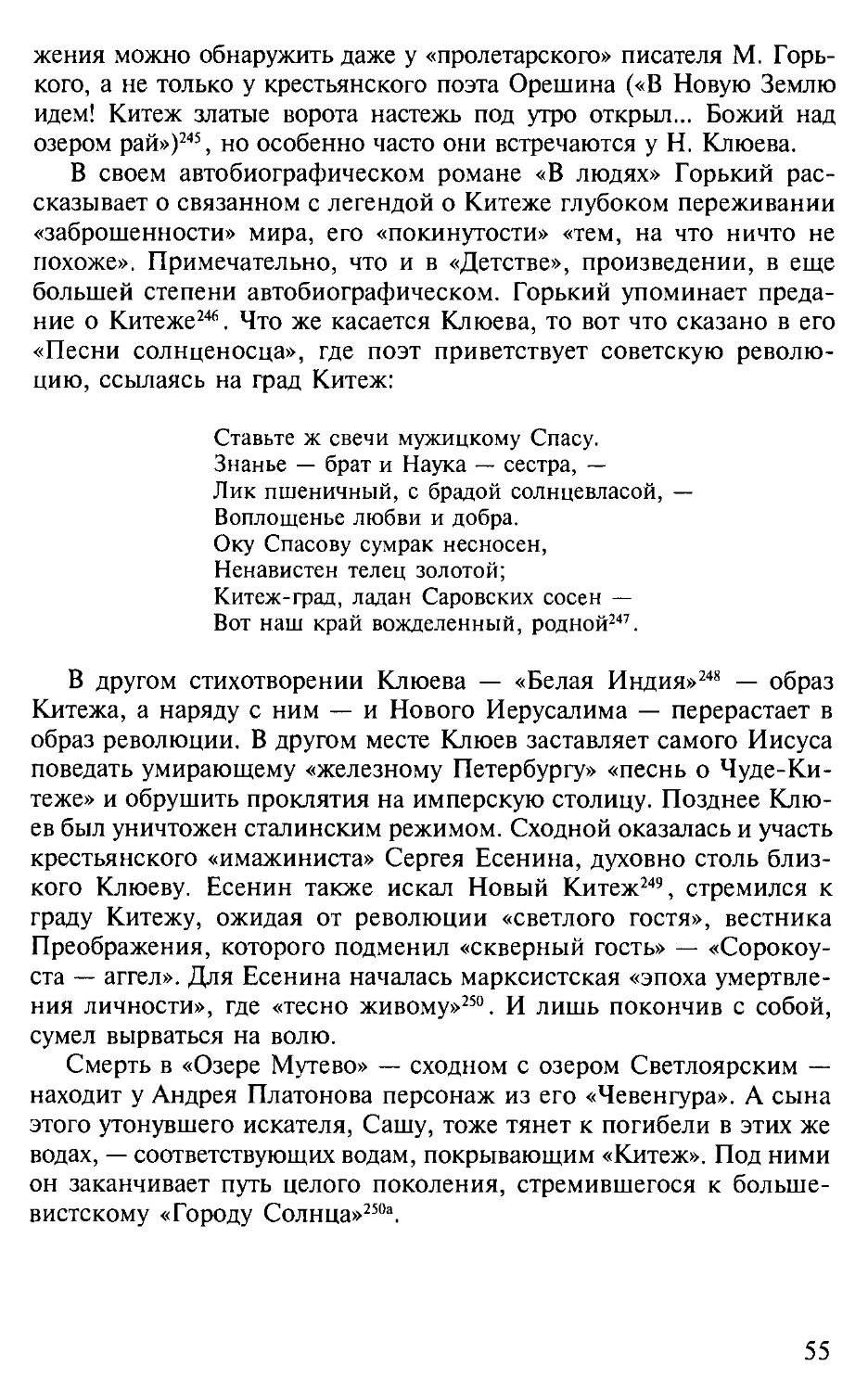 Глава 6. От православного идеала оцерковления государства к марксистскому учению о его отмирании