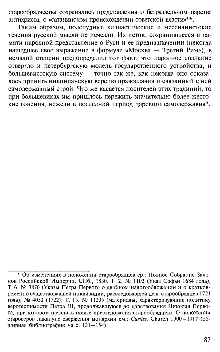 Глава 9. Русская хилиастическая традиция: почва, способствовавшая большевизму