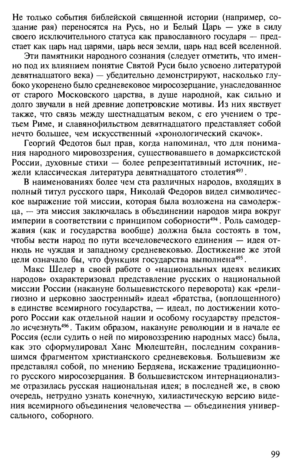 Глава 10. Идея соборности в русском православии. Единство бытия, принцип коллективного спасения и русское видение социализма