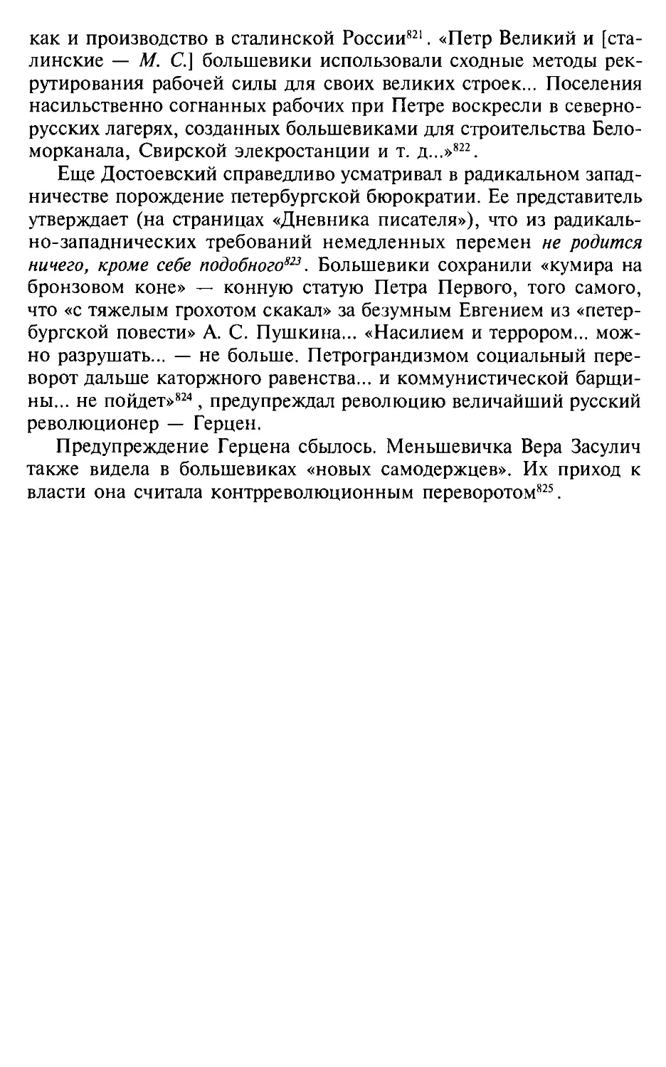Глава 14. Большевизм как наследие русского антизападного мессианизма