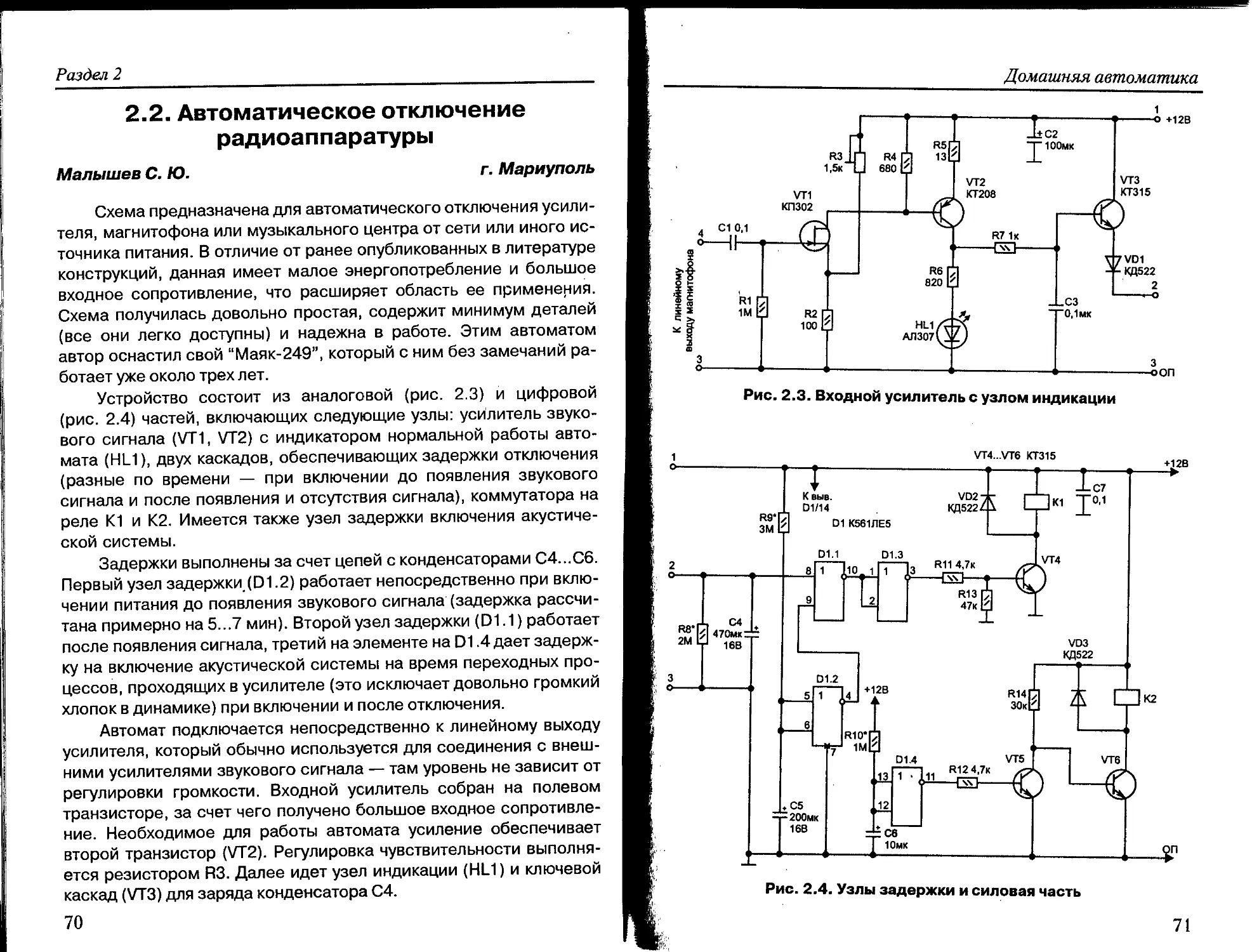 Шелестов радиолюбителям полезные схемы