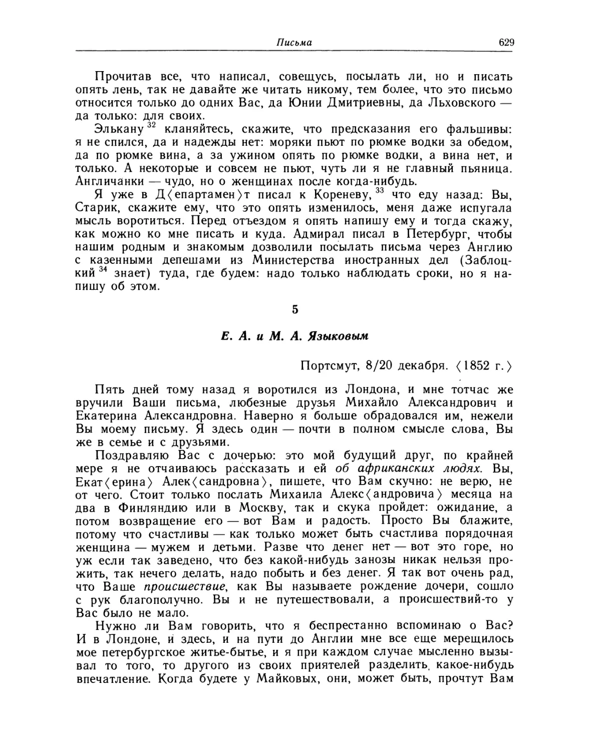5. Е. А. и М. А. Языковым. 8/20 декабря 1852 г.