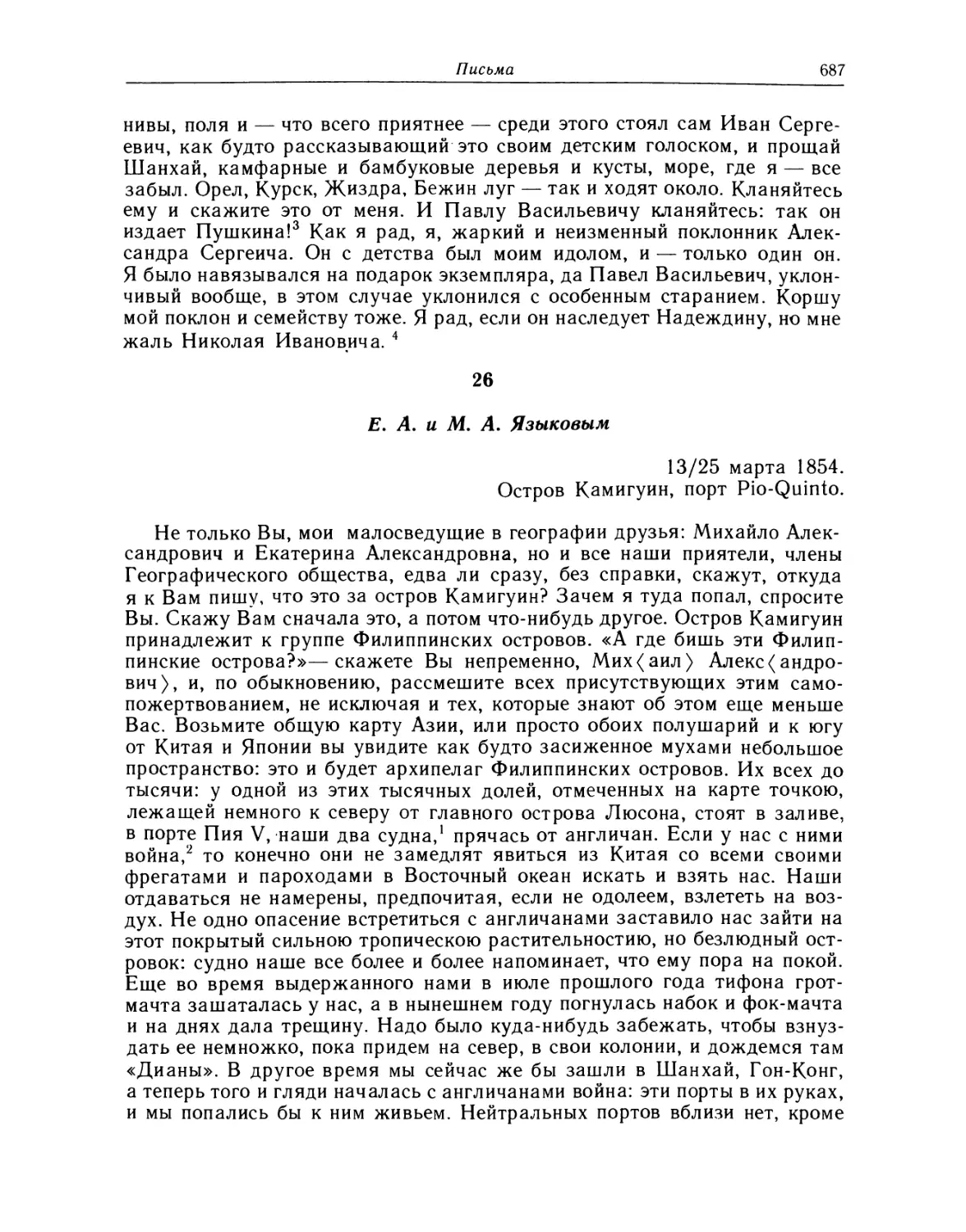 26. Е. А. и М. А. Языковым. 13/25 марта 1854 г.