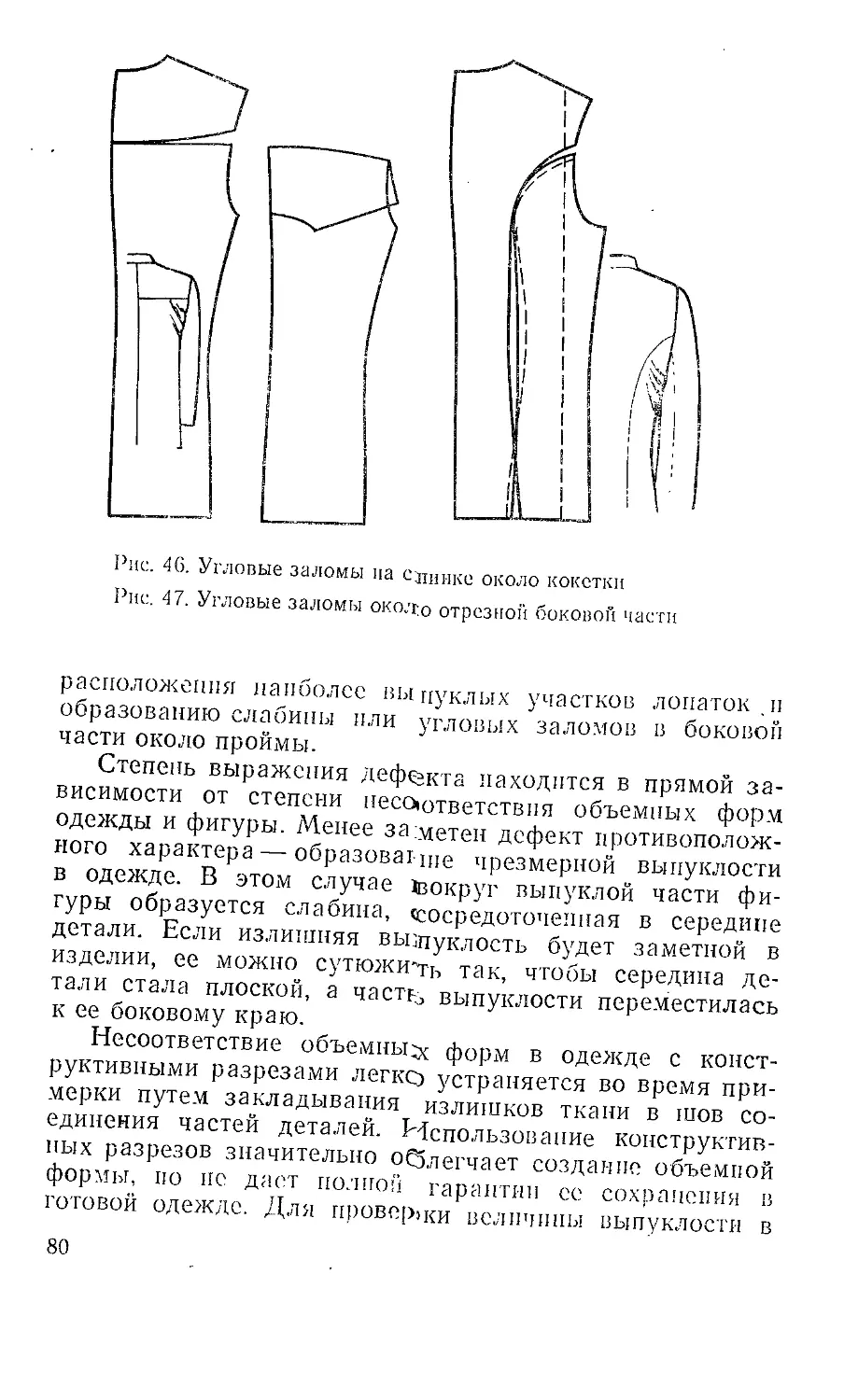 Дефекты одежды справочник