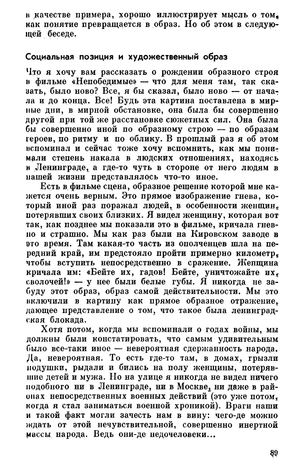 Социальная позиция и художественный образ