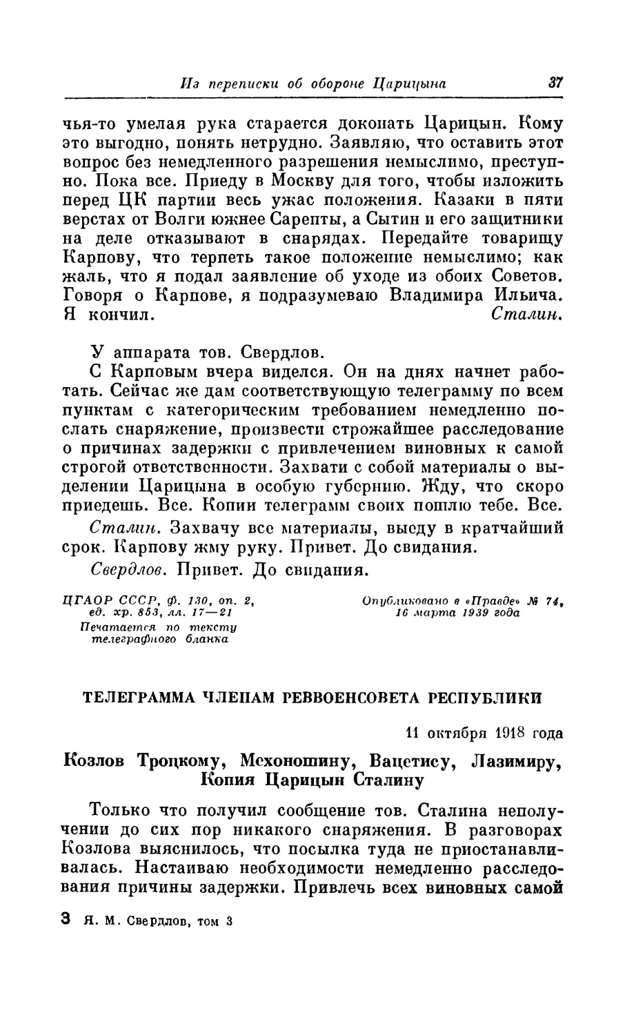 ТЕЛЕГРАММА ЧЛЕНАМ РЕВВОЕНСОВЕТА РЕСПУБЛИКИ. 11 октября 1918 года