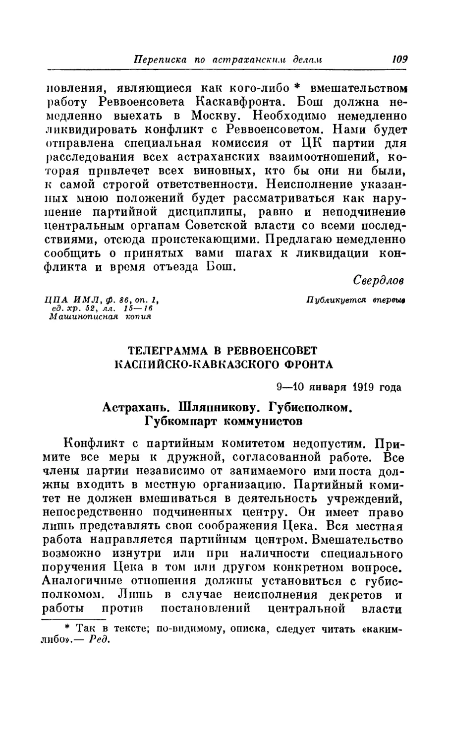 ТЕЛЕГРАММА В РЕВВОЕНСОВЕТ КАСПИЙСКО-КАВКАЗСКОГО ФРОНТА. 9 — 10 января 1919 года