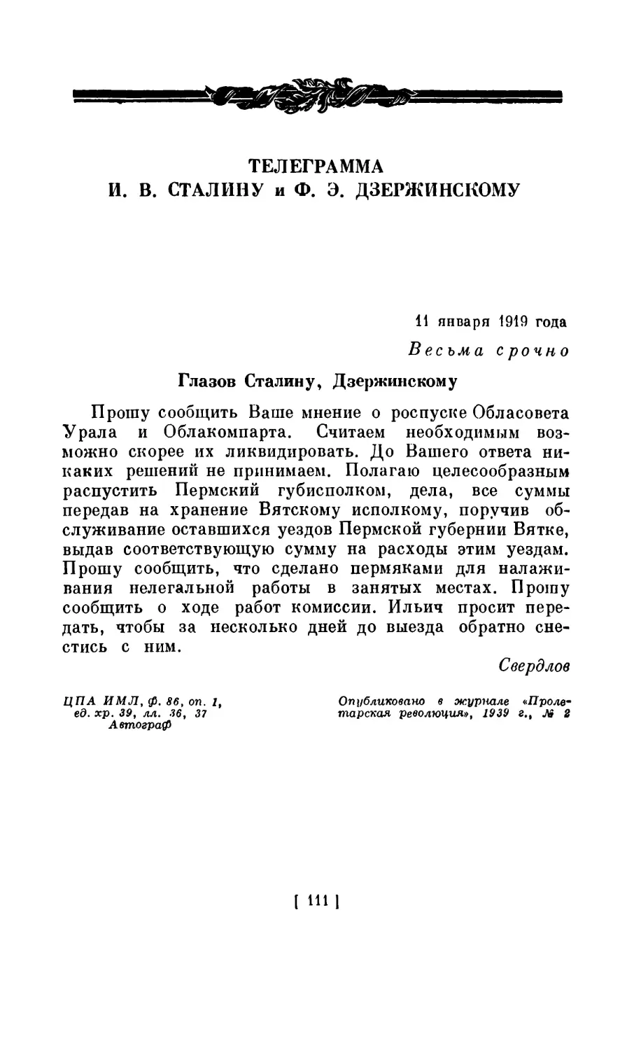 ТЕЛЕГРАММА И. В. СТАЛИНУ И Ф. Э. ДЗЕРЖИНСКОМУ. 11 января 1919 года