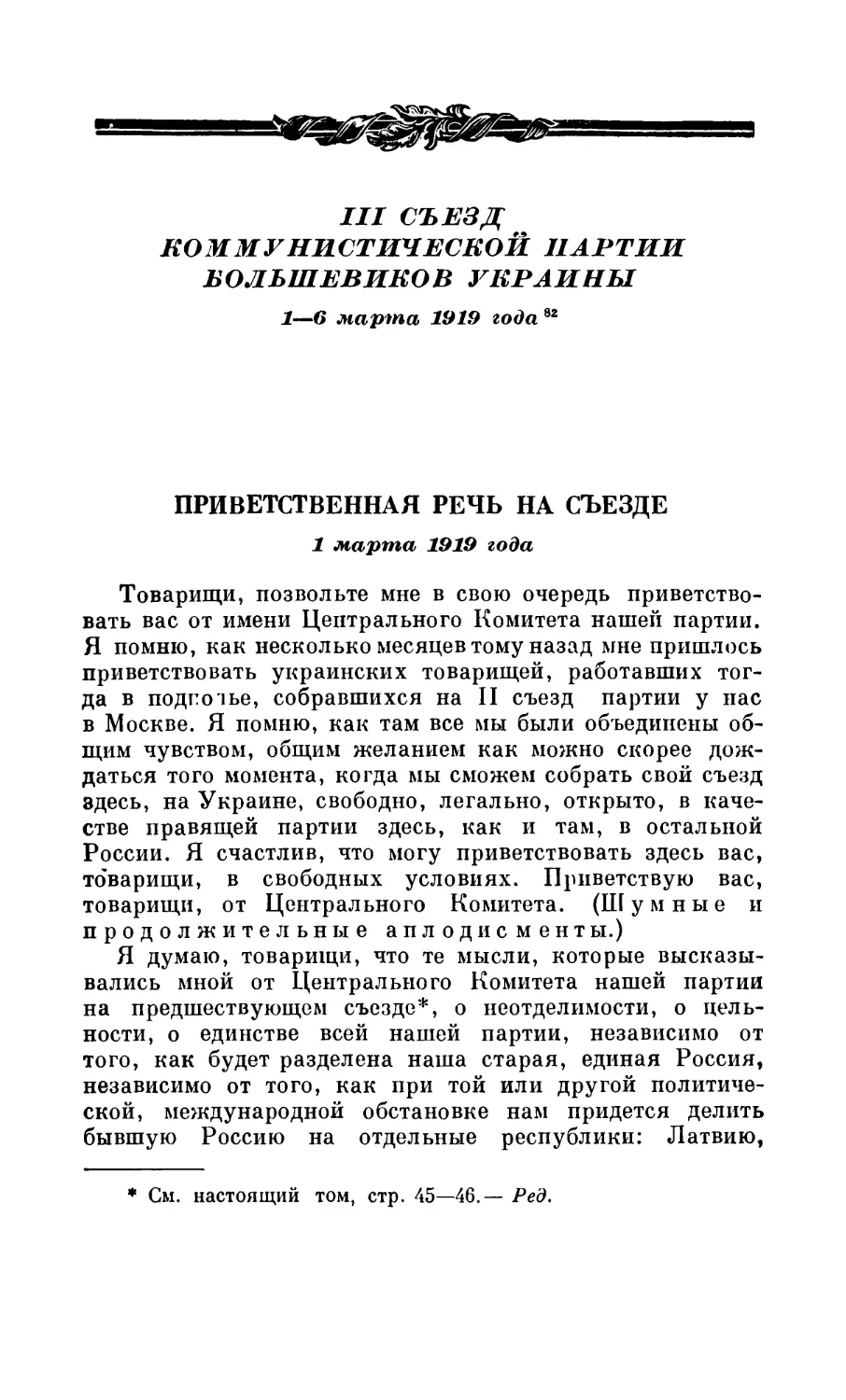 III СЪЕЗД КОММУНИСТИЧЕСКОЙ ПАРТИИ БОЛЬШЕВИКОВ УКРАИНЫ 1—6 марта 1919 года