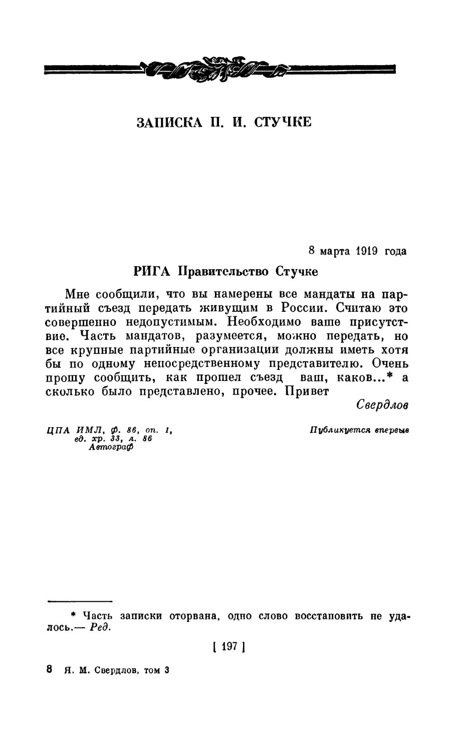 ЗАПИСКА П. И. СТУЧКЕ. 8 марта 1919 года