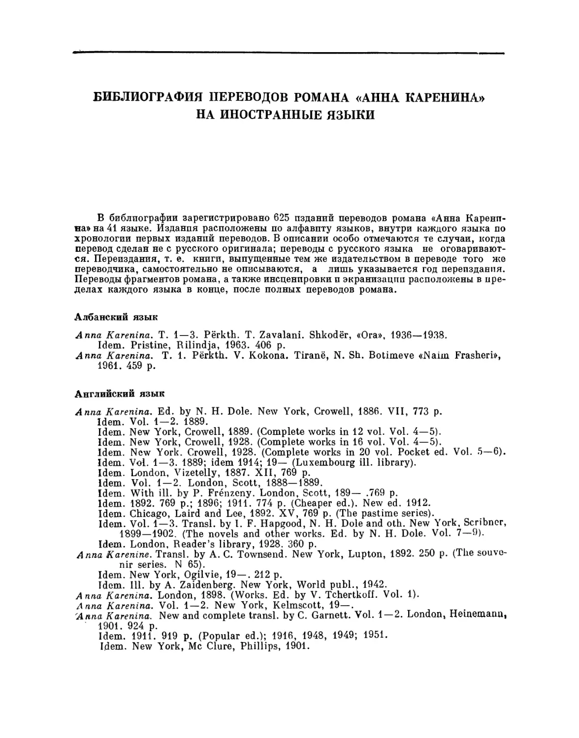 Библиография переводов романа «Анна Каренина» па иностранные языки. Б. Л. Кандель