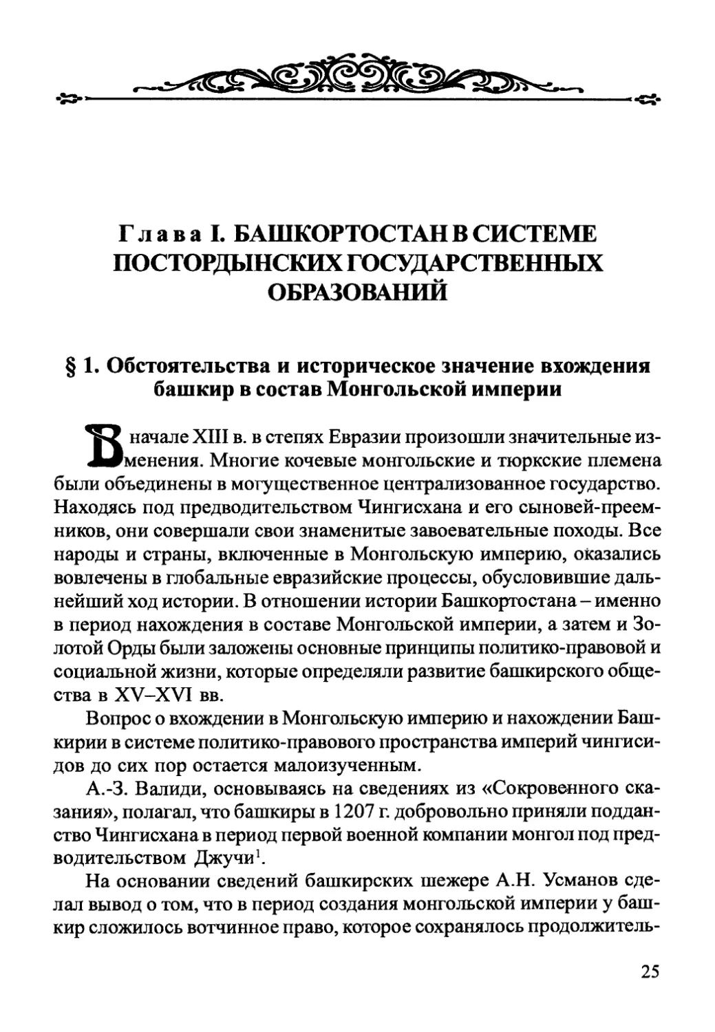 Глава I. Башкортостан в системе постордынских государственных образований